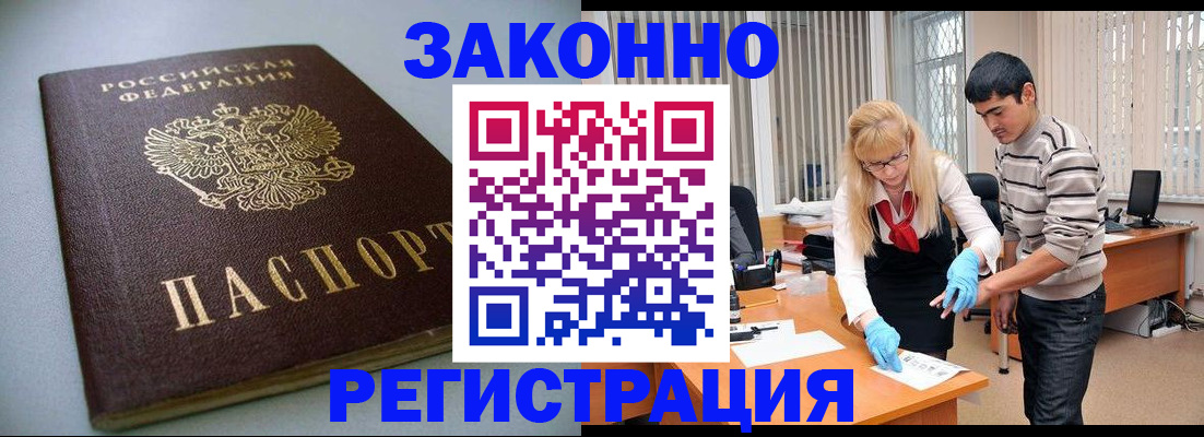 временная регистрация купить в Воронеже